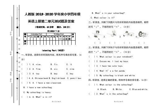 人教版2019-2020学年度四年级英语上册第二单元测试题及答案