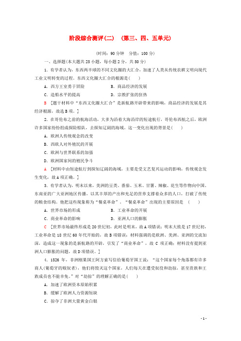 2019-2020学年新教材高中历史阶段综合测评2新人教版必修中外历史纲要下