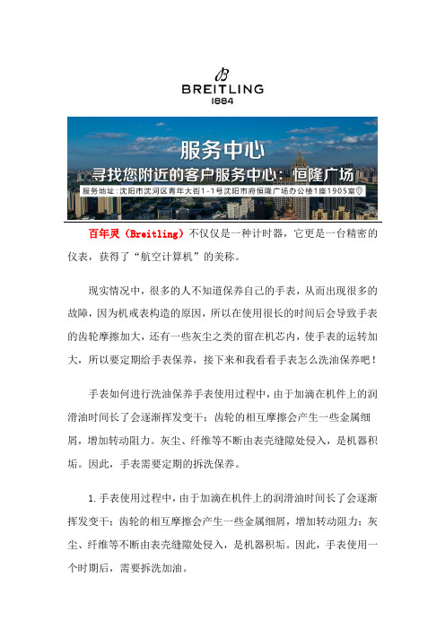 沈阳百年灵官方售后