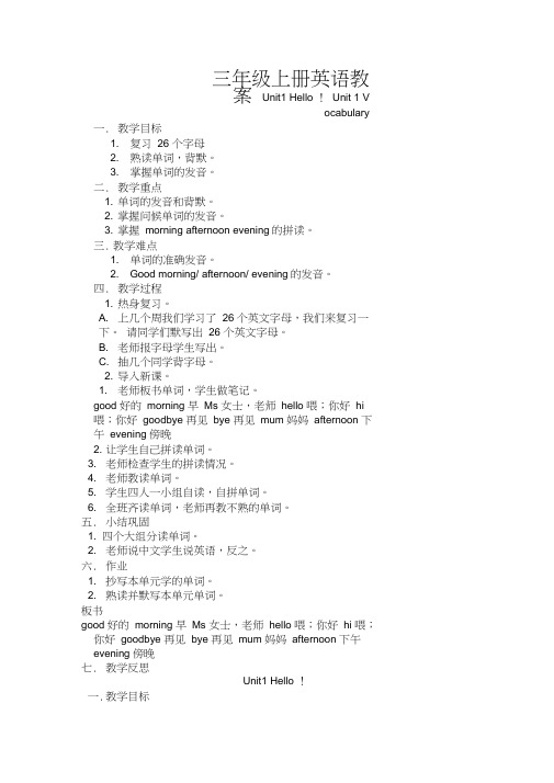 小学英语教科版(广州)三年级上册全册教案