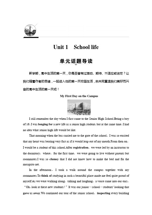 译林版英语模块一 Unit 1 School life