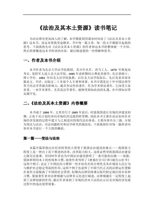 《法治及其本土资源》读书笔记
