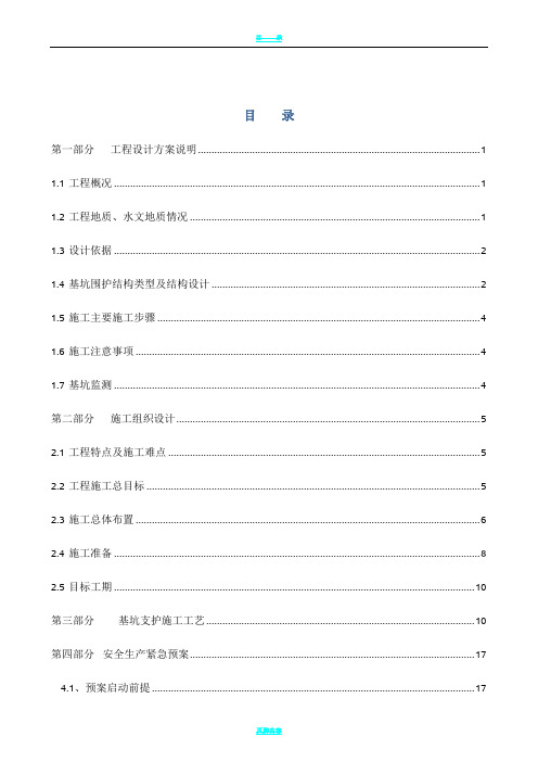 排桩锚索基坑支护施工组织方案