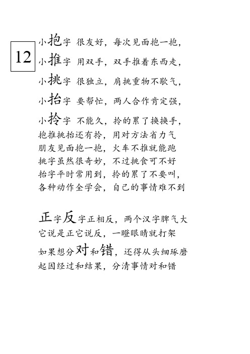 识字不用教识字儿歌12