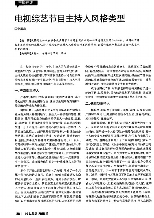 电视综艺节目主持人风格类型