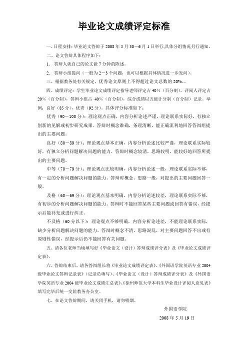 毕业论文成绩评定标准