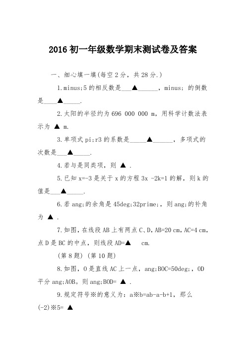 2016初一年级数学期末测试卷及答案