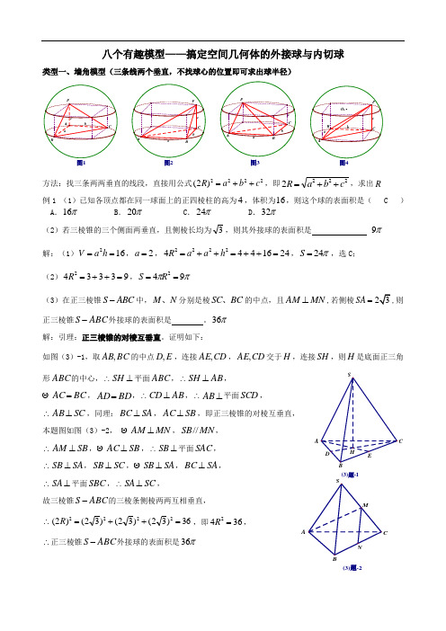 八个无敌模型——全搞定空间几何的外接球和内切球问题 (1)