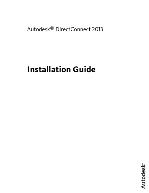 Autodesk DirectConnect 2013 安装指南说明书