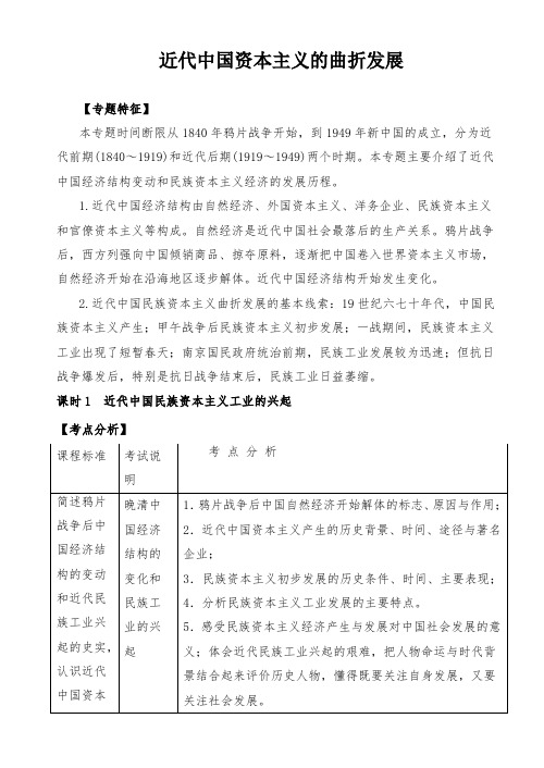 部编版高中历史《近代中国民族资本主义工业的兴起》学案考点总结复习资料