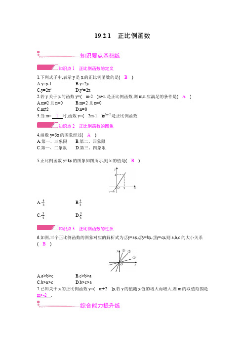 新人教版数学八下同步练习19.2.1 正比例函数