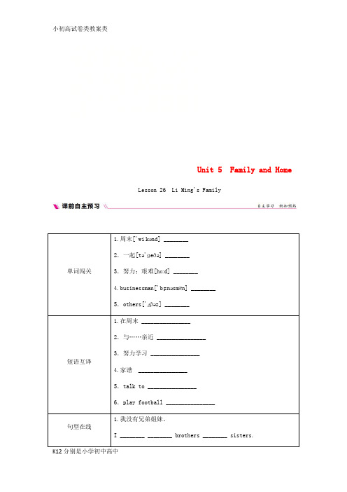 【配套K12】七年级英语上册Unit5FamilyandHomeLesson26LiMing’sFa