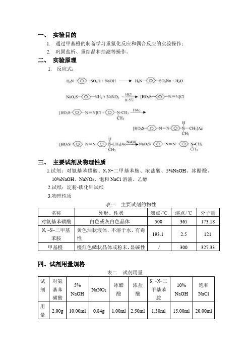 甲基橙制备