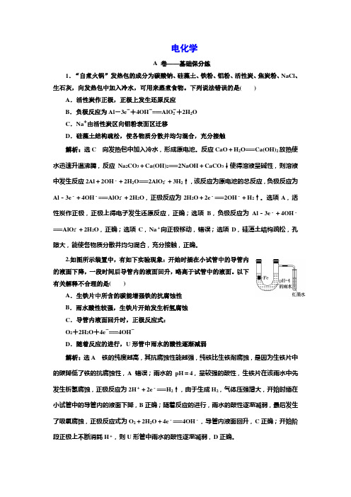 2019届二轮复习电化学作业（全国通用）(1)