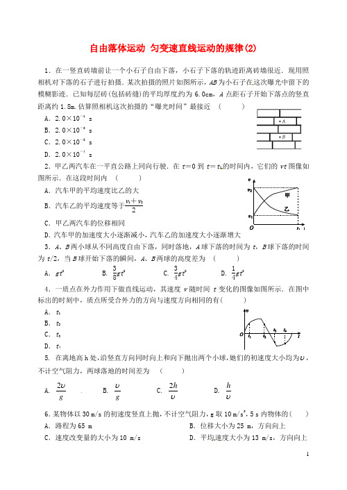 江苏省响水中学高考物理一轮复习 自由落体运动 匀变速直线运动的规律课时作业2(无答案)