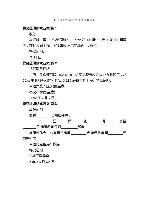 职务证明格式范文（精选3篇）