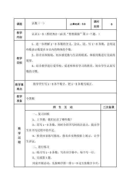 一年级数学第六课时教案