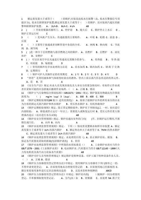 G3(三级锅炉)操作证理论和实际操作考试题库