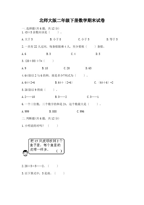 二年级下册数学期末试卷含完整答案(考点梳理)