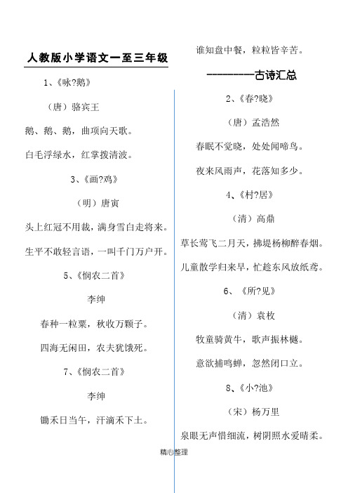 小学人教版语文一至三年级古诗