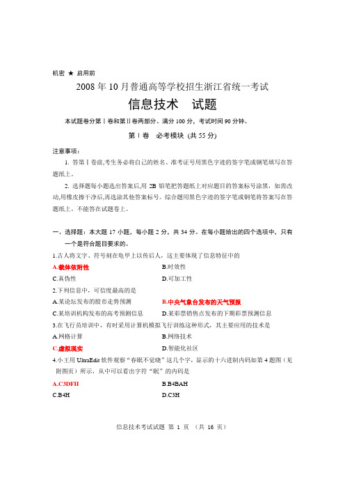 信息技术高考2