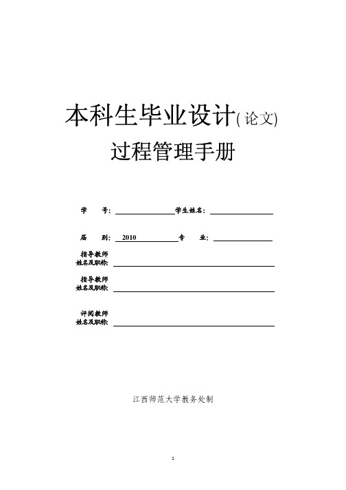 学号-姓名-过程管理手册(模版)