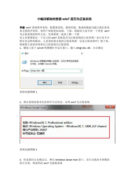 小编详解如何查看win7是否为正版系统
