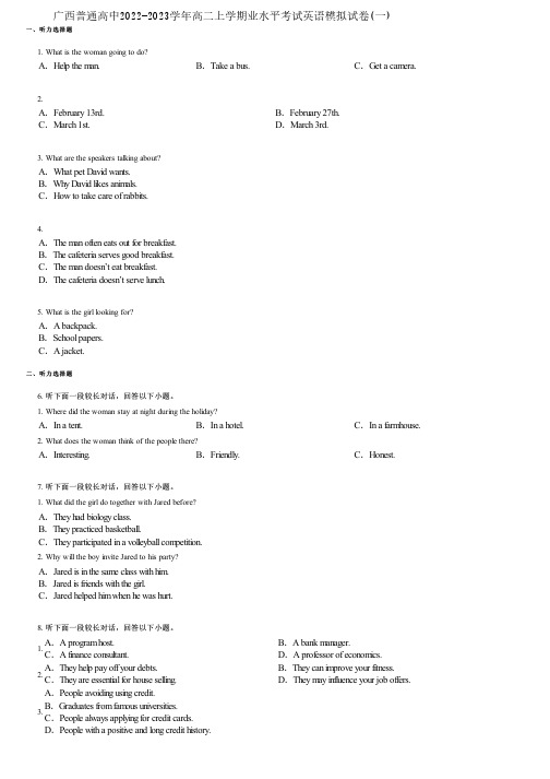 广西普通高中2022-2023学年高二上学期业水平考试英语模拟试卷(一)