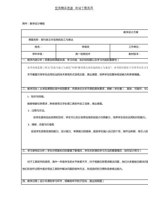 【教学设计】报刊类文本信息的加工与表达