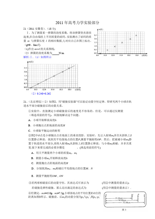 2011年高考物理力学实验题大全