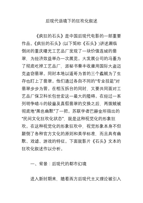 后现代语境下的狂欢化叙述