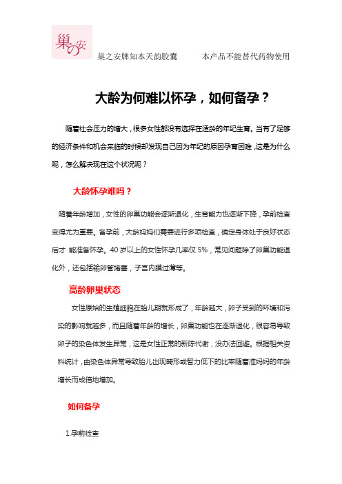 大龄为何难以怀孕,如何备孕？