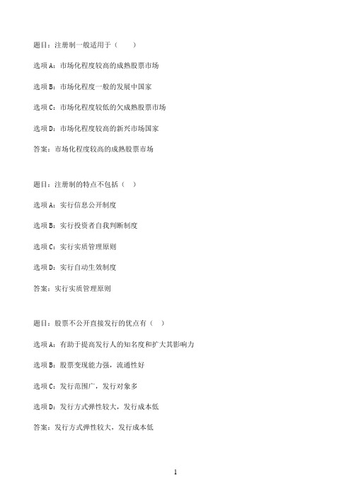 国开作业证券投资分析-形考任务2（客观测验题，权重20%）98参考（含答案）