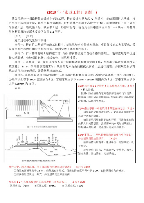 二建市政2019年实务真题及答案