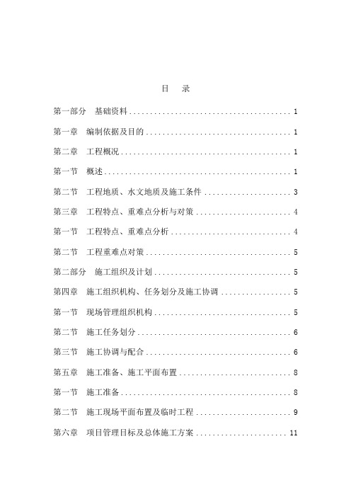 哈尔滨站改造子站房、城市通廊超大深基坑施工方案