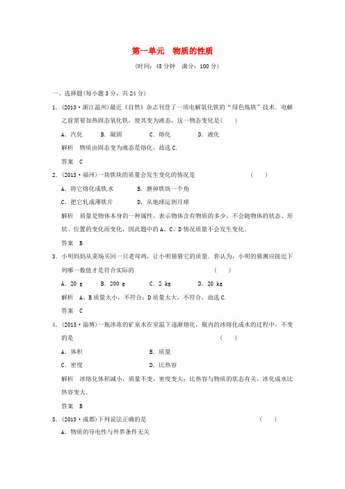 浙江省中考科学一轮复习 第一单元 物质的性质检测题