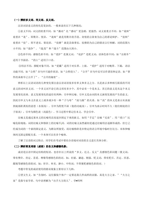 专题讲义02 字词的理解和运用(讲)-中考语文复习专题