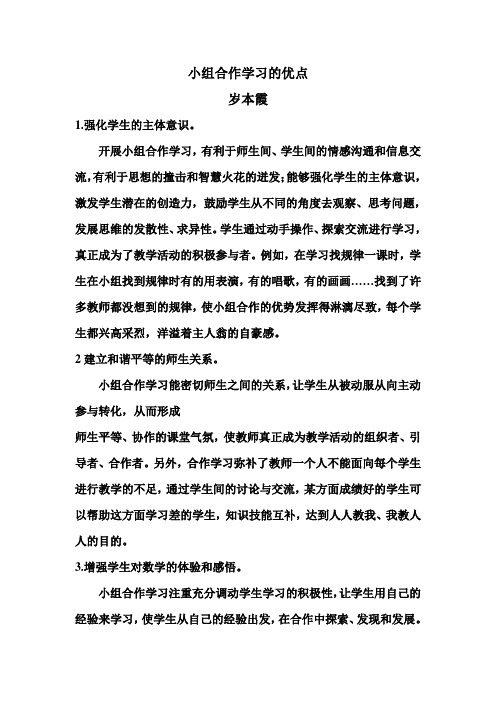 小组合作学习的优点