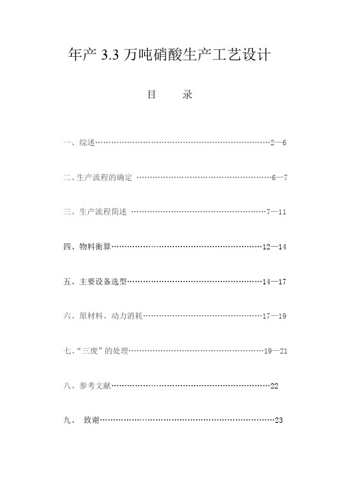 年产3.3万吨硝酸生产工艺设计毕业设计论文