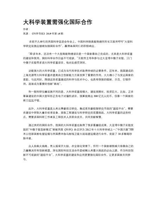 大科学装置需强化国际合作