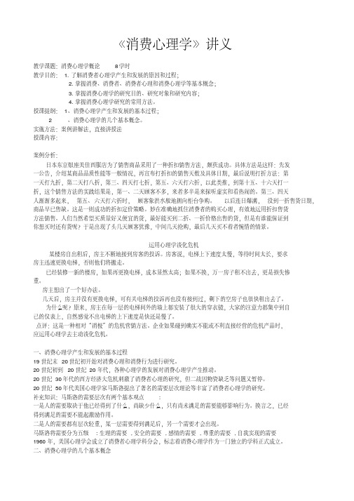 消费心理学教案（有案例）