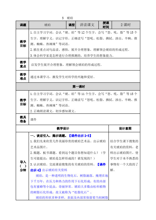 部编版小学四年级下册《琥珀》教案(2020年).pdf