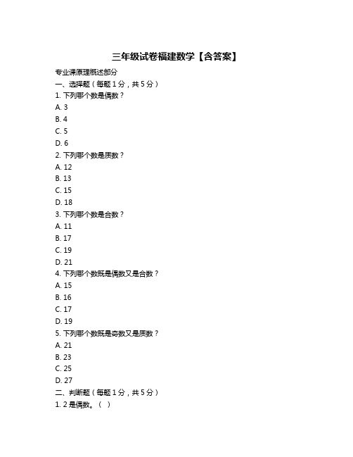 三年级试卷福建数学【含答案】