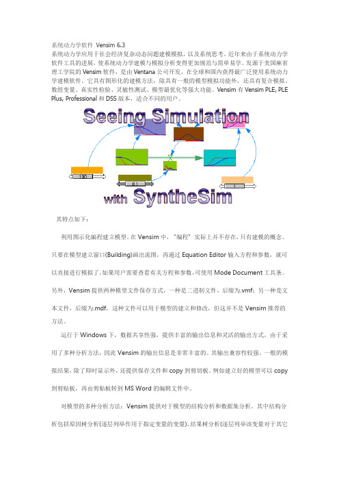 系统动力学vensim学习手册中文版