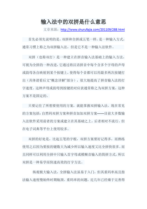 输入法中的双拼是什么意思