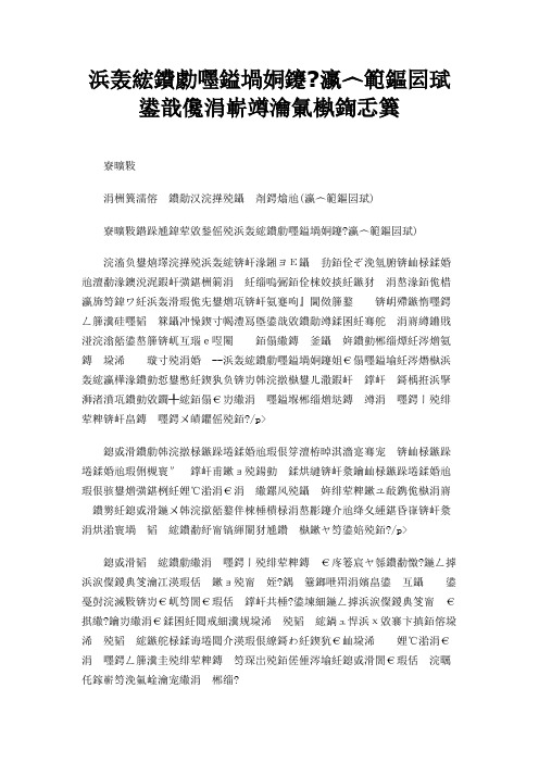 人体的自愈功能 学习文章 发烧不一定是坏事