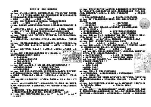 第三学习主题 新民主主义革命的兴起