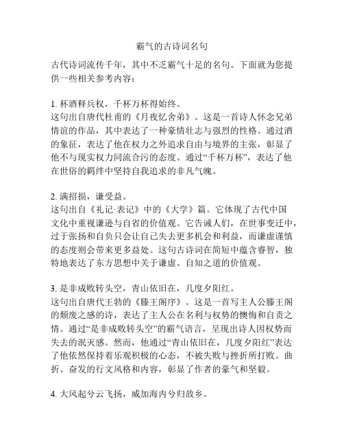 霸气的古诗词名句