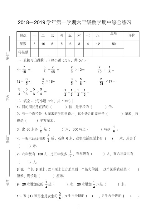 北师大版2018-2019第一学期六年级数学期中试卷-(13244)