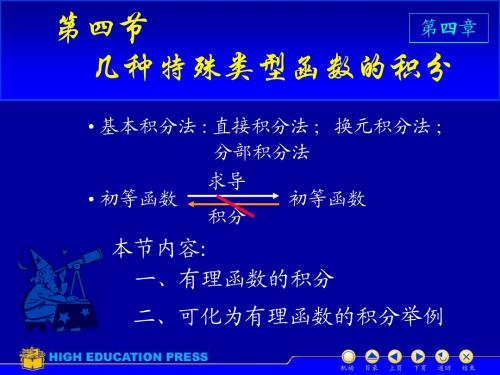 不定积分求解方法-有理函数积分汇编